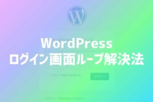WordPressアイキャッチ
