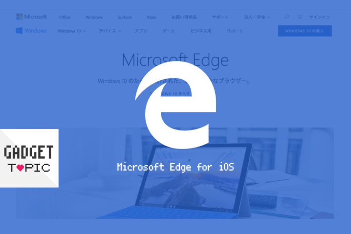 まだiOS版『Microsoft Edge』はiPad未対応！対応時期は3月以降