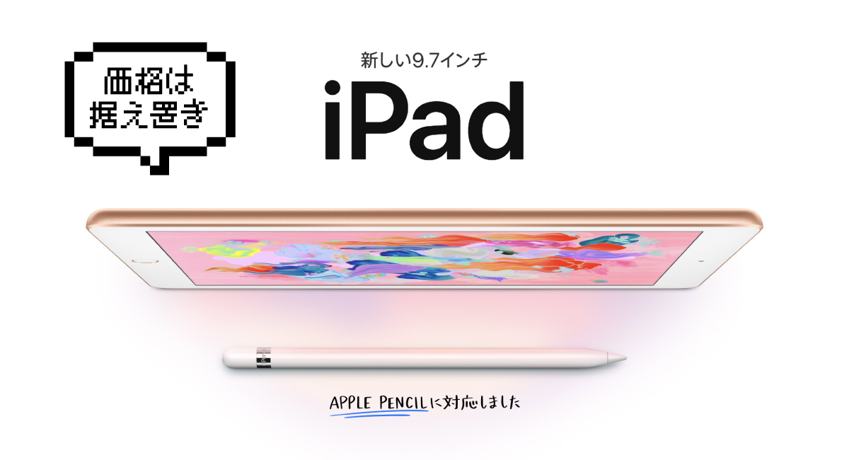 ひどい！新型『iPad』は、日本では”値下げ”せず…とな！？
