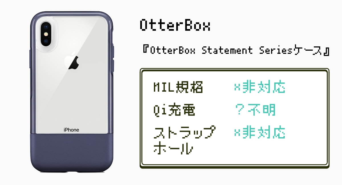 9.某YouTuberで有名に｜OtterBox『OtterBox Statement Seriesケース』
