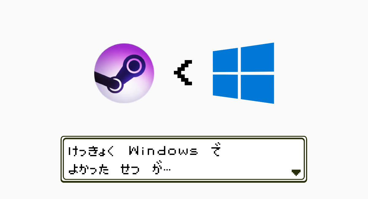 2.独自OSは不要で、『Windows』で良かった