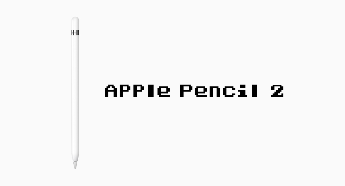 『Apple Pencil 2』の期待と噂