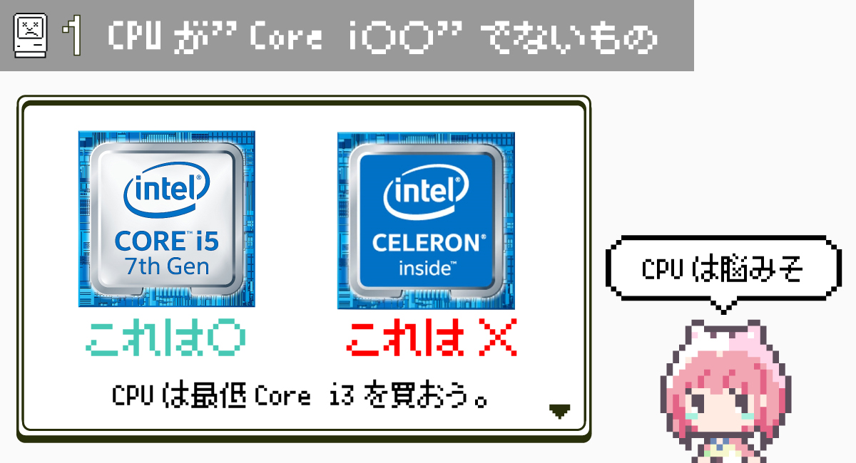 第1条.CPUが”Core i○○”でないもの