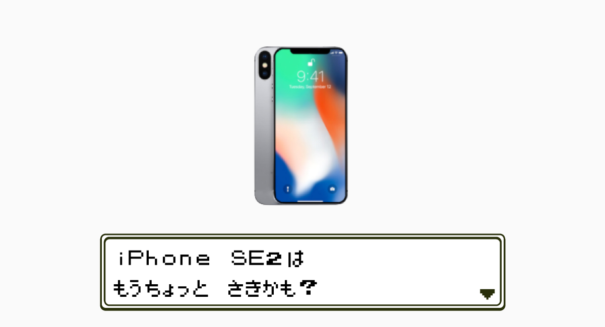 iPhone SE2