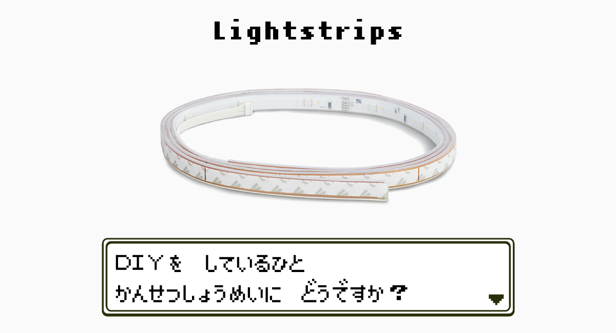間接照明向け—Lightstrips