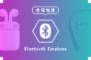 保存版！Bluetoothイヤホン購入ガイド—知っておきたい基礎知識とオススメイヤホン