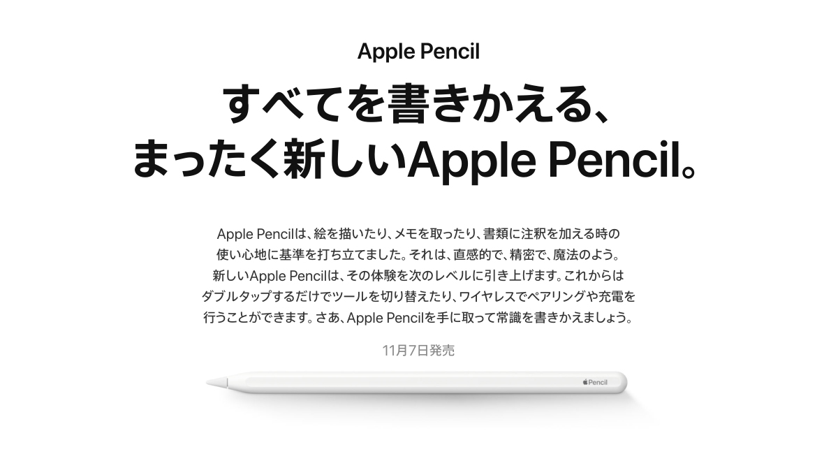 『Apple Pencil（第2世代）』がついに降臨
