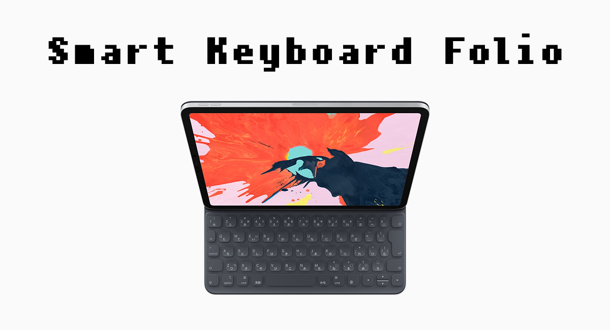 『Smart Keyboard Folio』の○と×