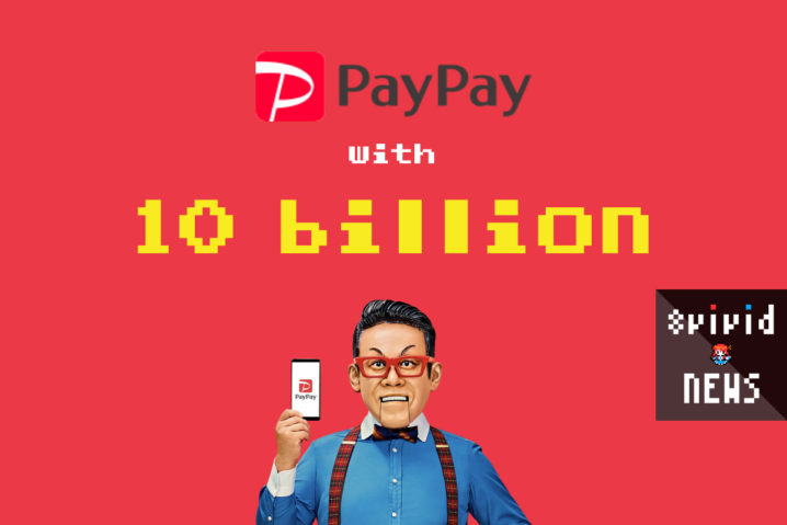 PayPay“100億祭り”10日で＼(^o^)／…でも祭りの“裏”で問題点もある？