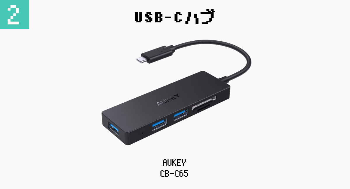 2.USB-Cバブ