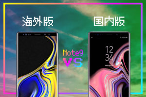 Galaxy Note9は『白ロム』が買いな3つの理由！…だって欲しいもん！