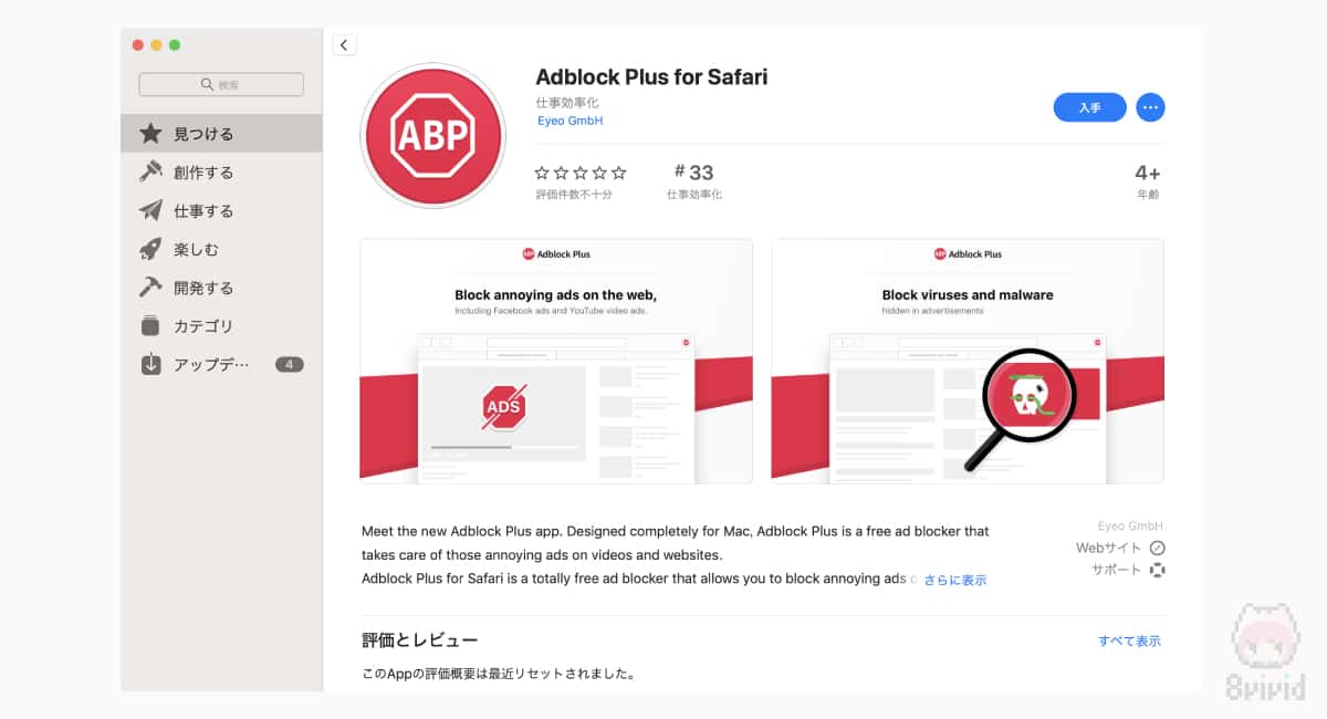 Safari（PC版）用Adblock PlusはApp Storeからインストール。