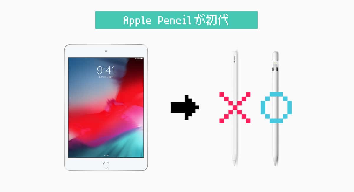 【ダメ2】Apple Pencilが初代