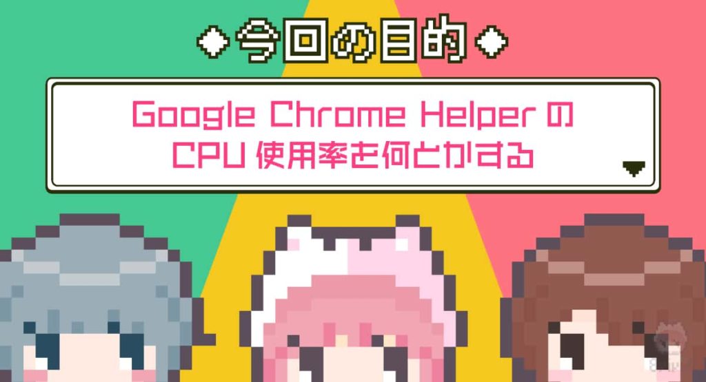 google chrome helper
