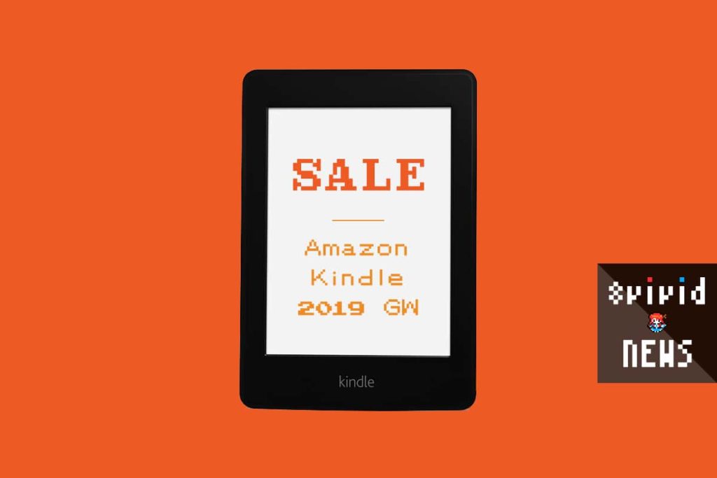 Amazon内Kindleで“GW限定”セール開催中—40以上多数！おすすめ本はこれ！ 8vivid