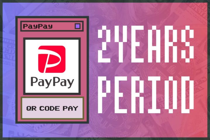 PayPay残高の有効期限は2年！使い切る方法とその罠についての考察