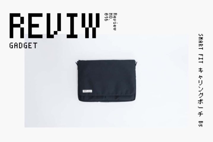 【レビュー】リヒトラブ『SMART FIT キャリングポーチ B5』—iPad ProやMacBookに合うバッグインバッグ