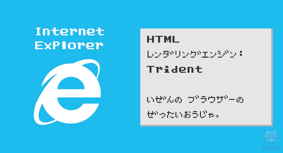 【第1章】『Internet Explorer』誕生