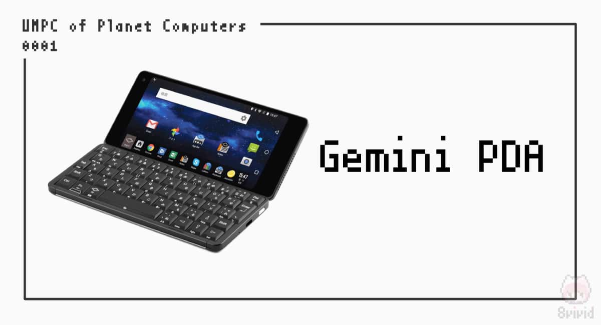 【1】『Gemini PDA』