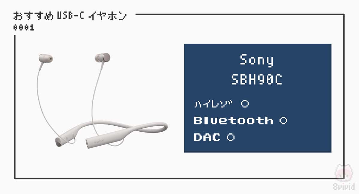 【1】Sony『SBH90C』｜おすすめ