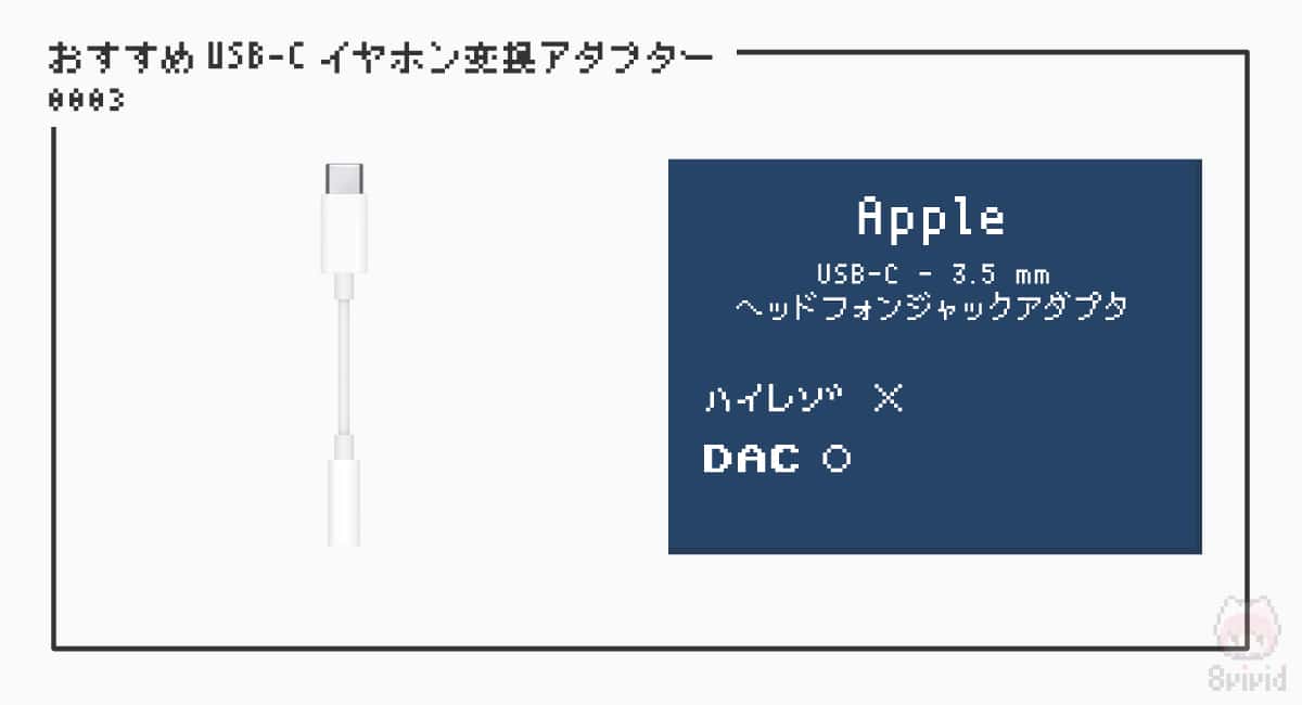 【3】Apple『USB-C - 3.5 mmヘッドフォンジャックアダプタ（MU7E2FE/A）』