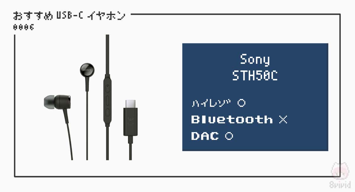 【6】Sony『STH50C』｜おすすめ