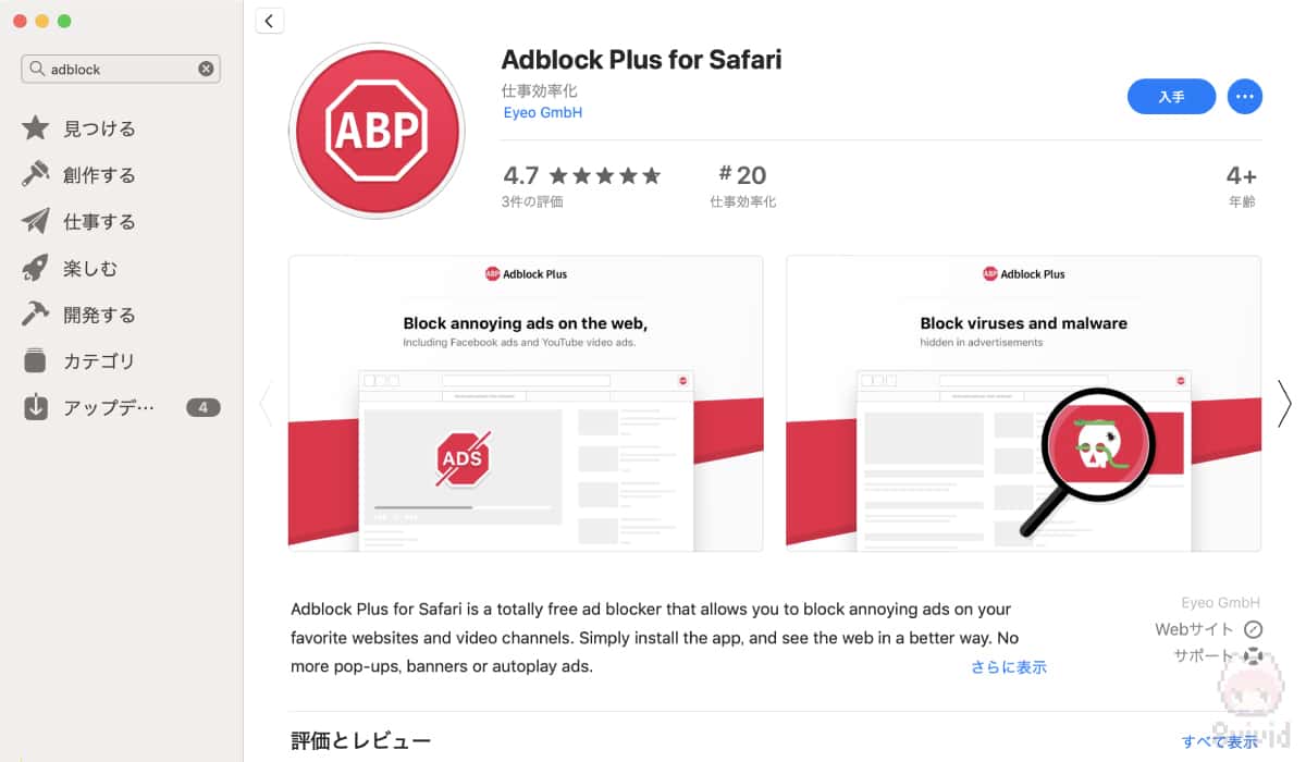 App StoreアプリからAdblock Plusをダウンロード。