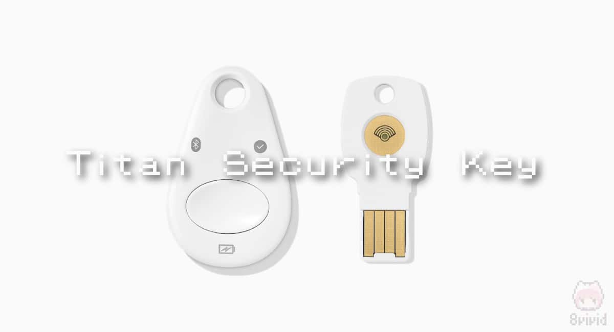 Titan Security Keyとは？