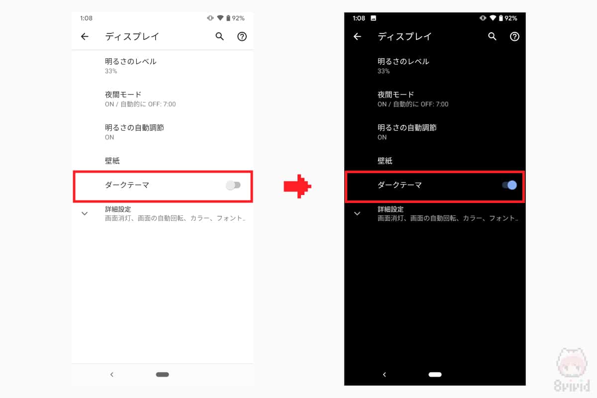 Android 10のダークテーマ設定方法。