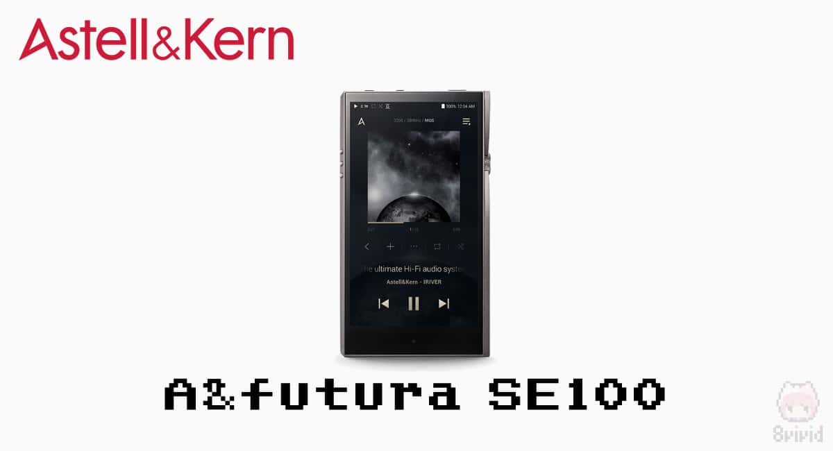 【2】A&futura SE100
