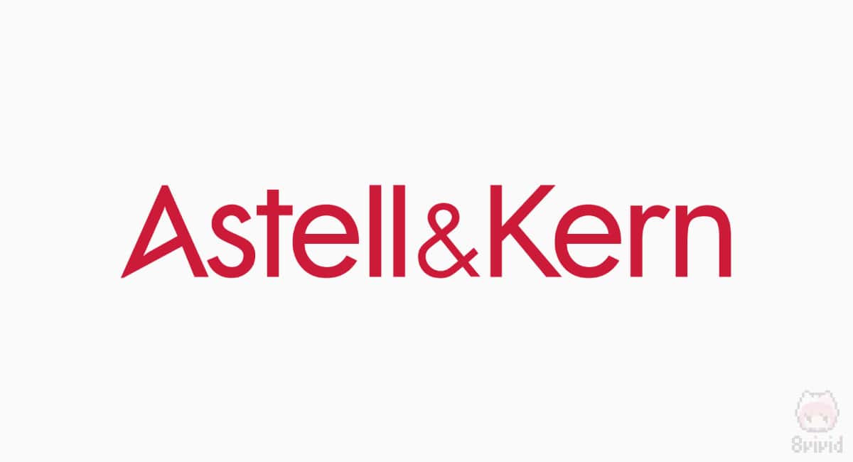 Astell&Kern（韓国）