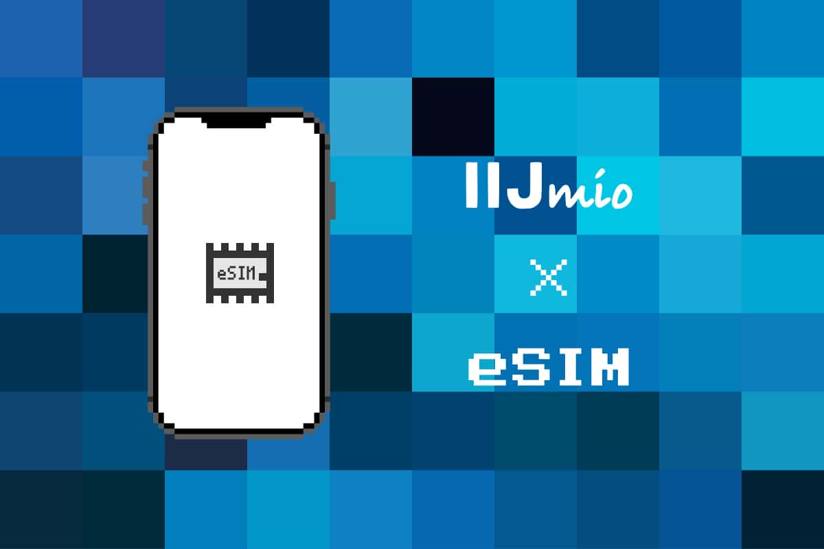 IIJmio『eSIMプラン』をiPhoneで運用した感想—速度遅い・容量豊富・市場全体含め今後に期待
