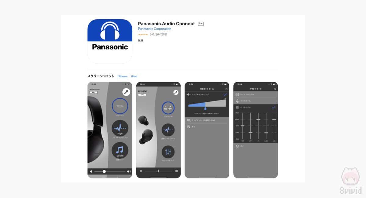 Panasonic『Panasonic Audio Connect』