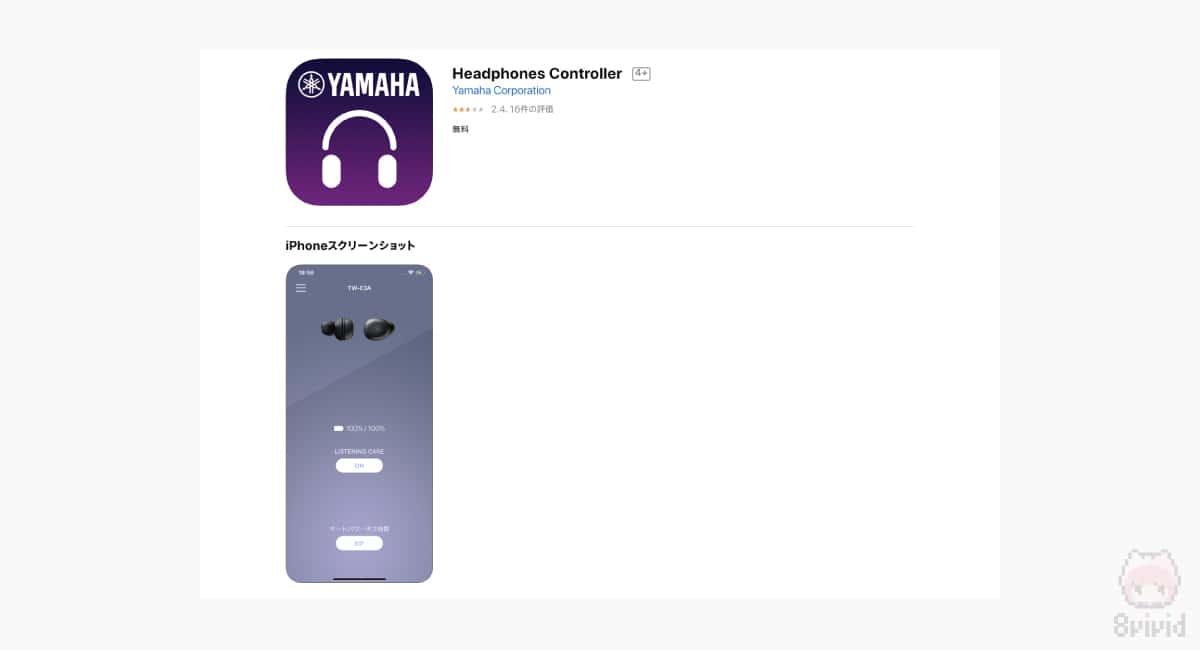 Yamaha『Headphones Controller』