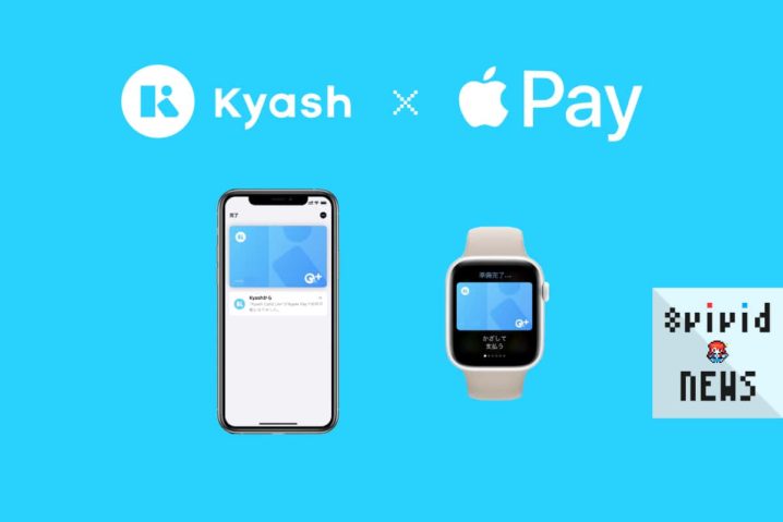 KyashがApple Pay対応に！登録方法と注意点を2つ解説