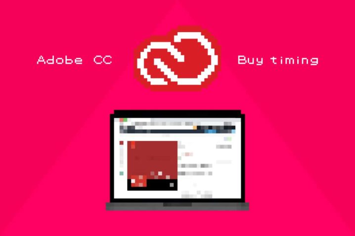Adobe CC。安く買うならAmazonセール（27%オフ以上）で狙うべし！