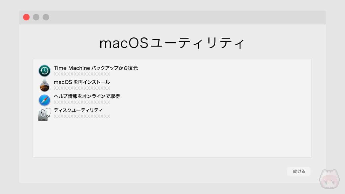 『macOSユーティリティ』を起動。