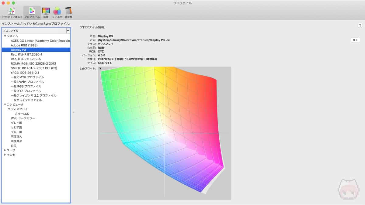 ColorSync Utilityで見た、『Display P3』の色域。