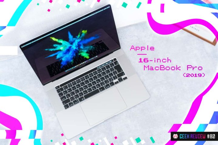 【レビュー】Apple『MacBook Pro 16インチ（2019）』—これぞプロが求めたラップトップ