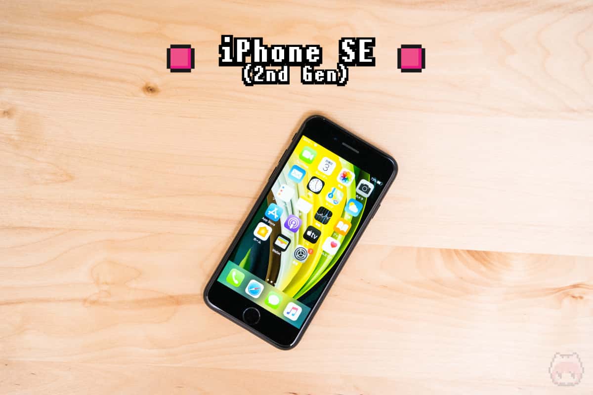 Apple『iPhone SE（第2世代）』全体画像。