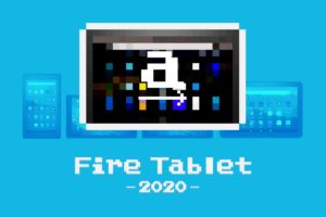 Amazon『Fireタブレット』全種類の比較まとめ大全 –2020年版–