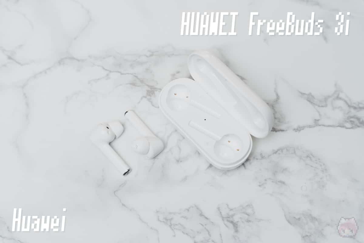 Huawei『HUAWEI FreeBuds 3i』全体画像。