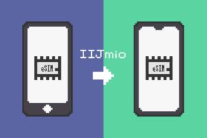 IIJmio eSIMを機種変更で再発行する手順と注意点まとめ