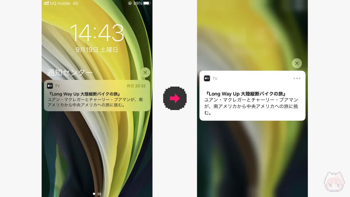 iOS 14では、iPhone SE（第2世代）で通知のHaptic Touch対応に改善。