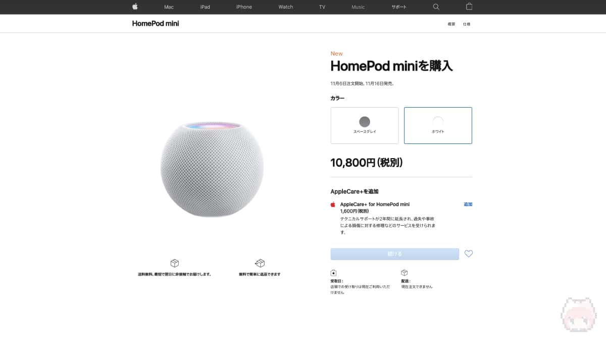 HomePod miniの発売日は、2020年11月16日で価格は10,800円（税別）。