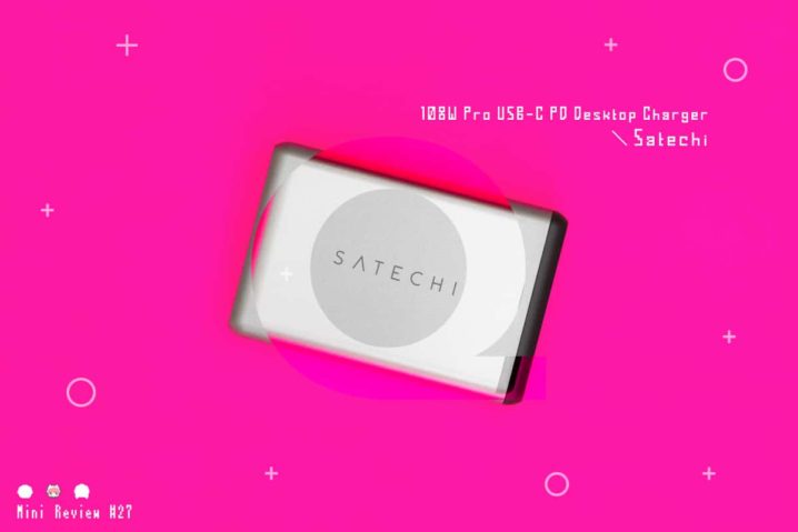 【レビュー】Satechi『108W Pro USB-C PD Desktop Charger』—合計108W出力なUSB PD充電器の戦艦扶桑