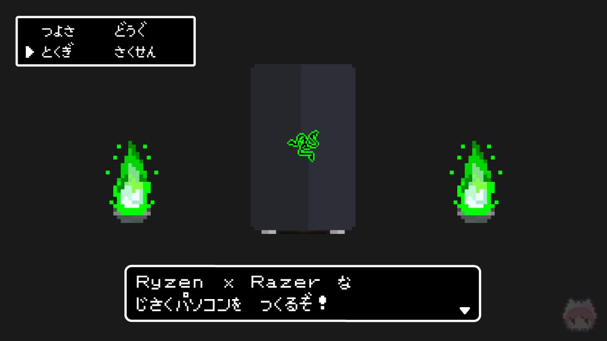 コンセプト：Ryzen × Razer