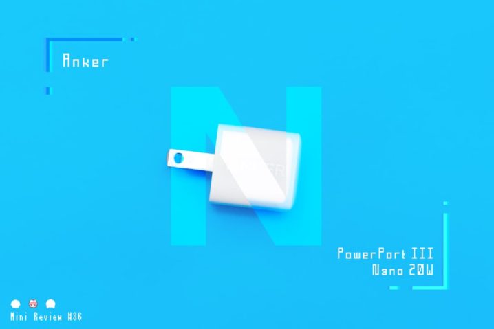 【レビュー】Anker PowerPort III Nano 20W：世界最小で最軽量なUSB PD充電器
