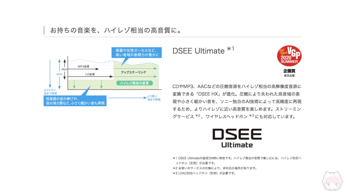 Xperia 1 II｜DSEE Ultimate搭載