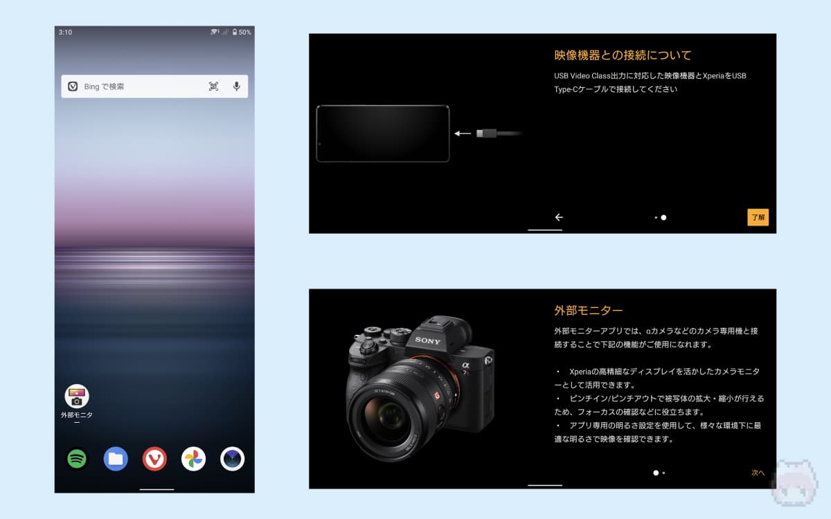 Xperia 1 II《XQ-AT42》・Android 11
